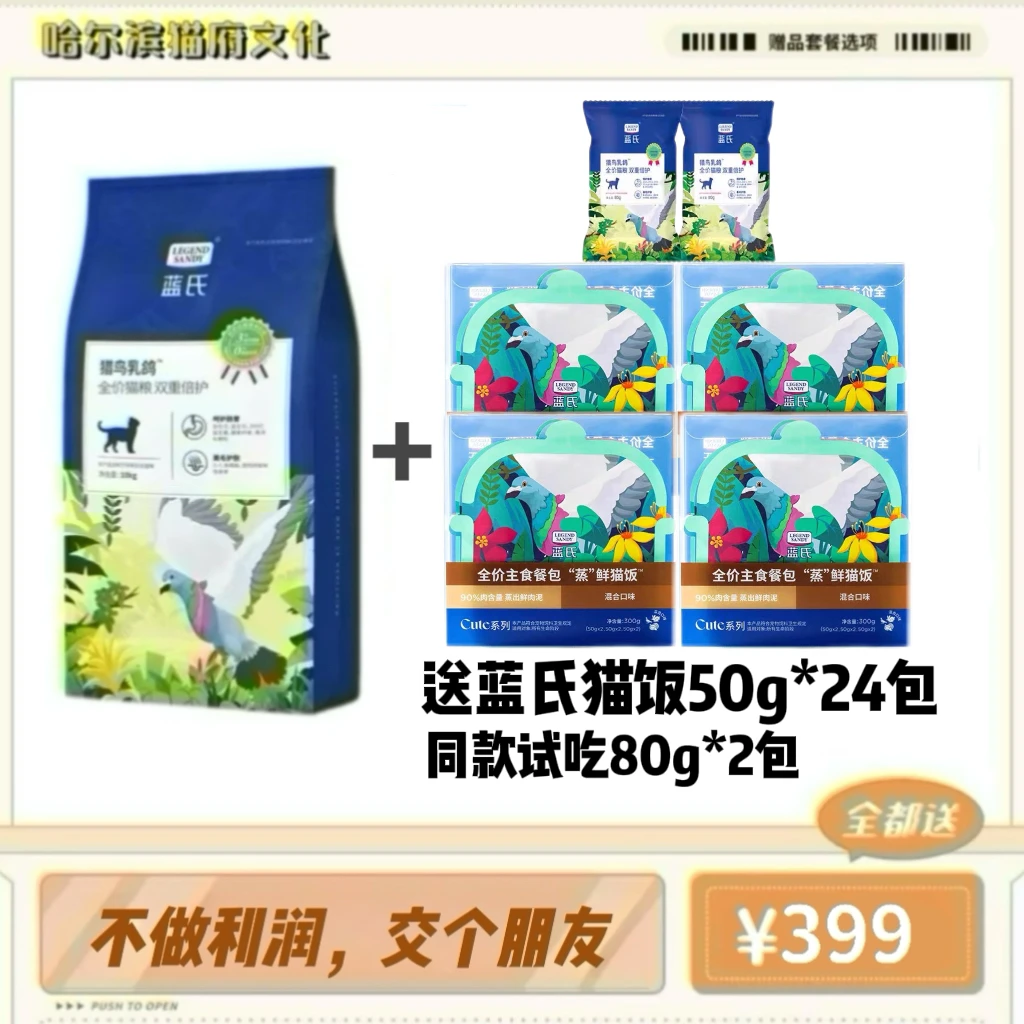 【猫府专属】蓝氏猎鸟乳鸽双重倍护冻干猫粮生骨肉多猫家庭装10kg