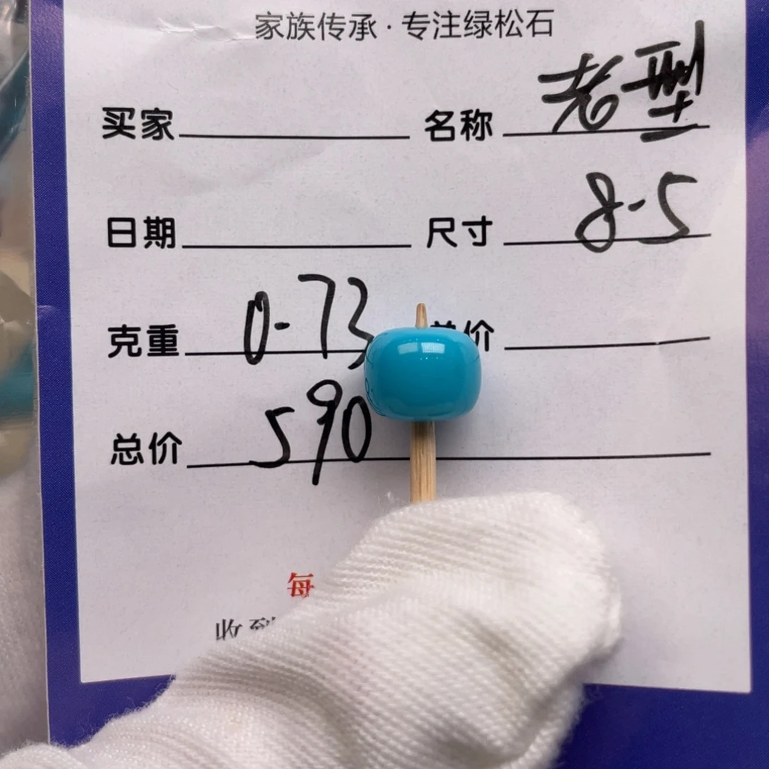 绿松石未镶嵌配饰