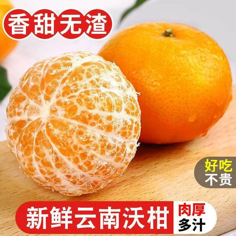 云南高原【沃柑】新鲜水果桔子甘甜橘子现摘柑橘带箱9-10斤发货