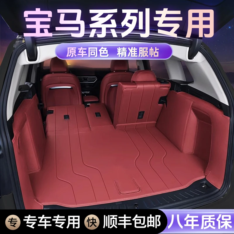 『宝马系列』全包围后备箱垫X1X3X5X4X7五系325li5系4系525li尾箱垫