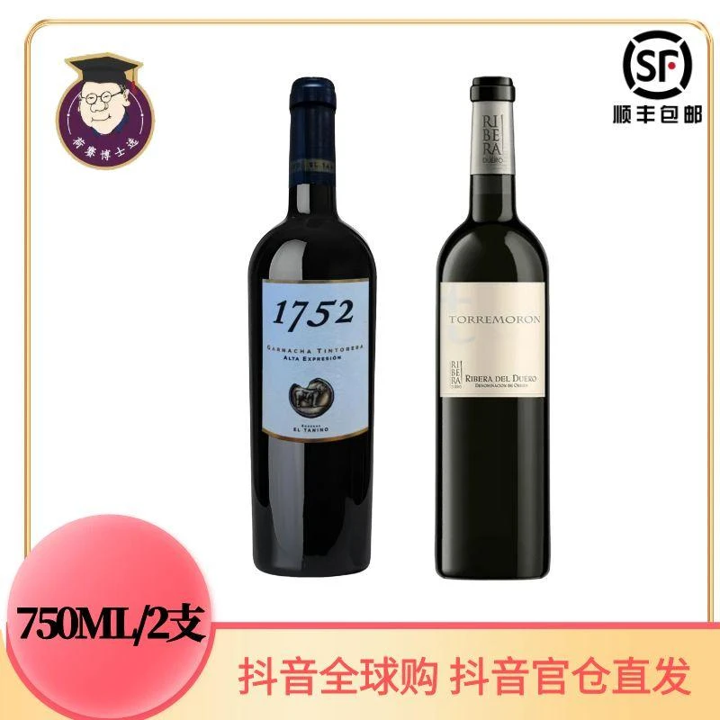 【夏日福利】1752陈年干红葡萄酒*托雷陈酿干红葡萄酒 双支组合