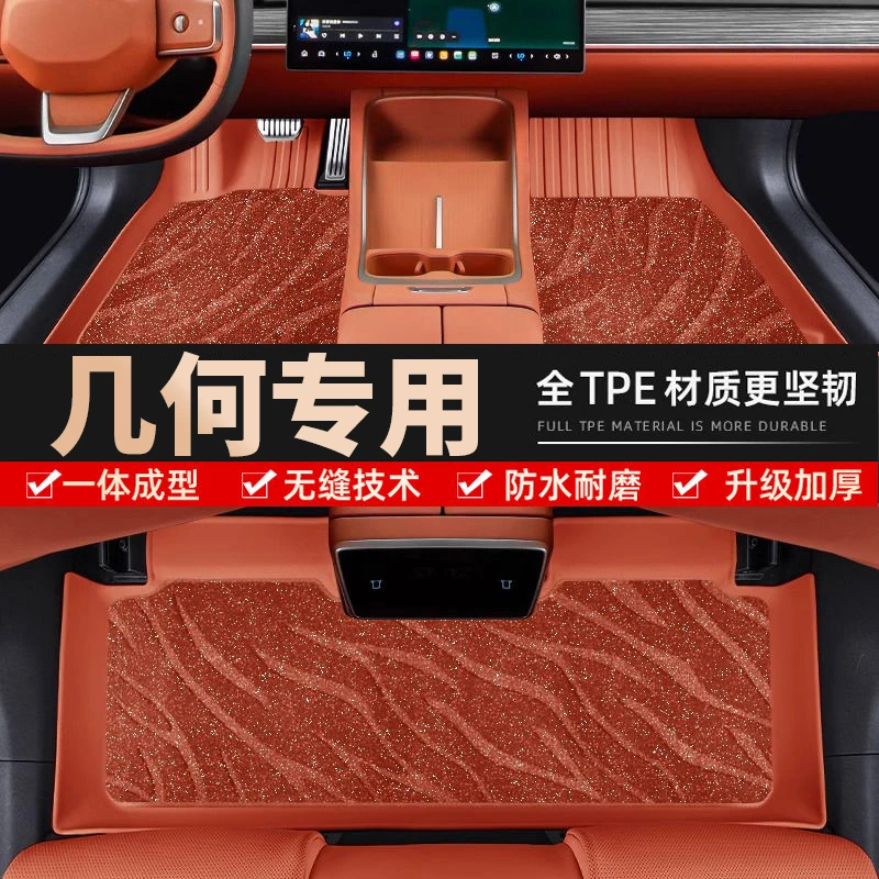 乐尔诺【几何专用】几何AG6E萤火虫CM6EX3大全包围TPE高档汽车脚垫