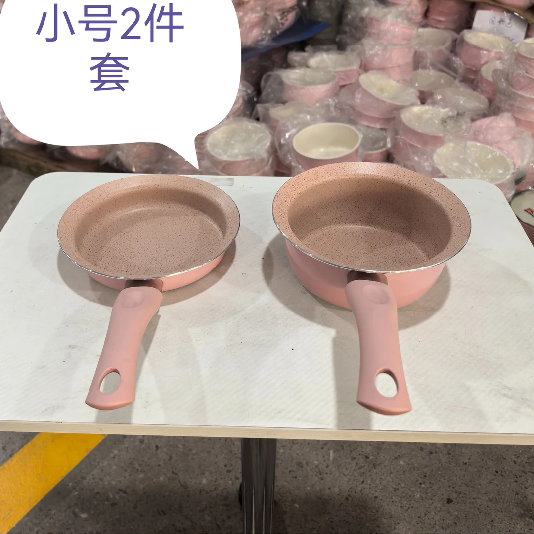 【外贸尾单小号】粉色2件套不粘锅18cm奶锅（无盖）+18cm煎锅（无盖）