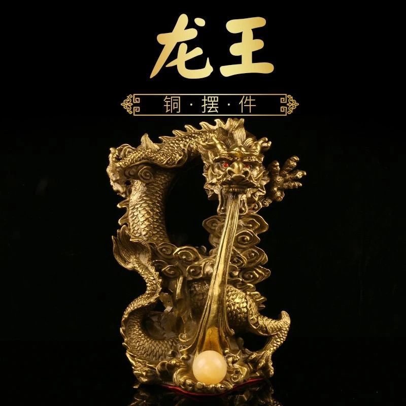 铜龙戏珠龙摆件黄铜生肖青龙客厅金木水火土五行元素神龙黄铜龙T