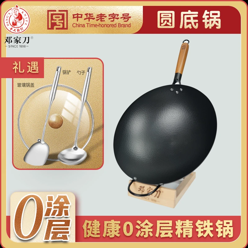 邓家刀家用无涂层锤纹不粘锅燃气灶铁锅深层氮化家用炒菜专用铁锅