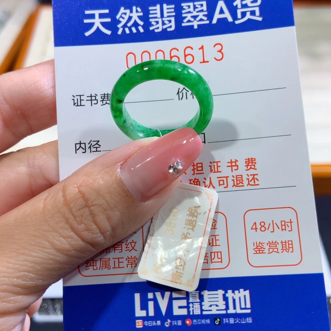 翡翠未镶嵌戒指17号
