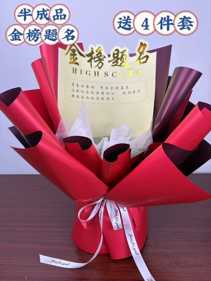 扇形半成品金榜题名送4件套花束壳DIY手工