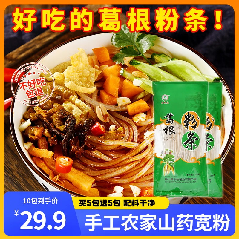 【到手10包】葛根粉条5袋10袋手工粉条火锅粉酸辣粉劲道美味不加胶