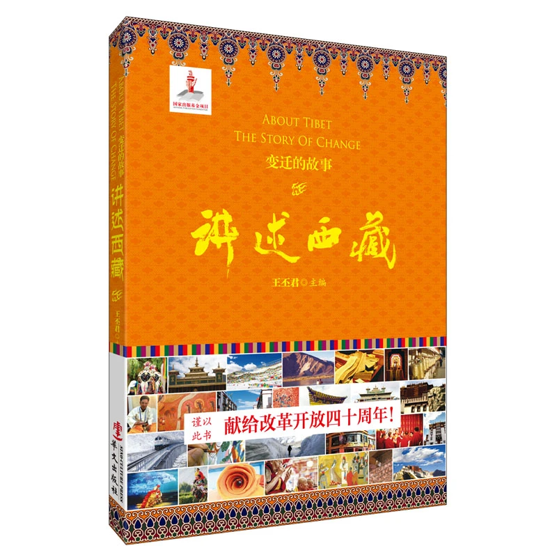 HW讲述西藏：变迁的故事