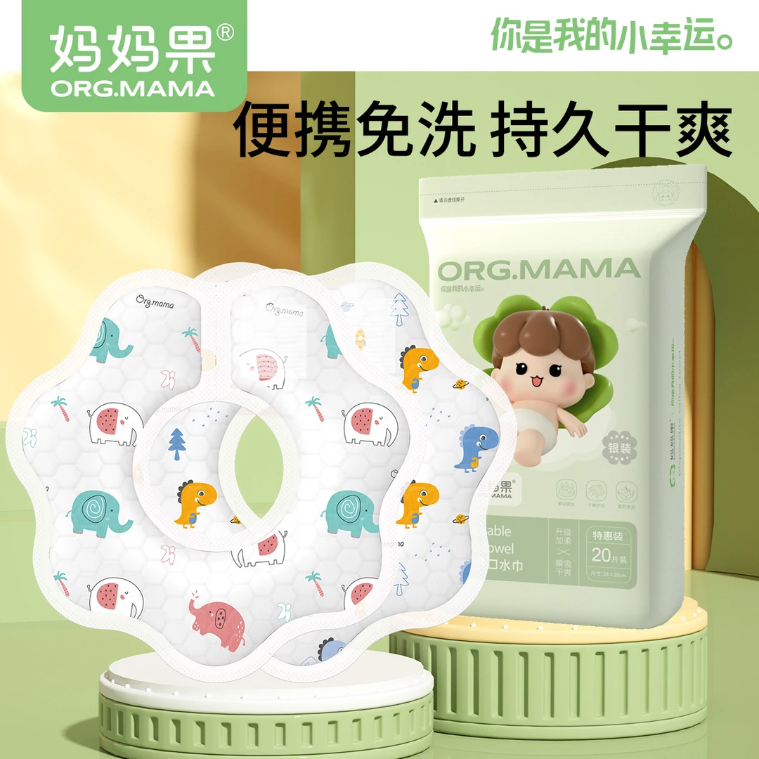 妈妈果口水巾一次性围嘴新生婴幼儿男女宝宝0-1岁非纯棉围兜防水