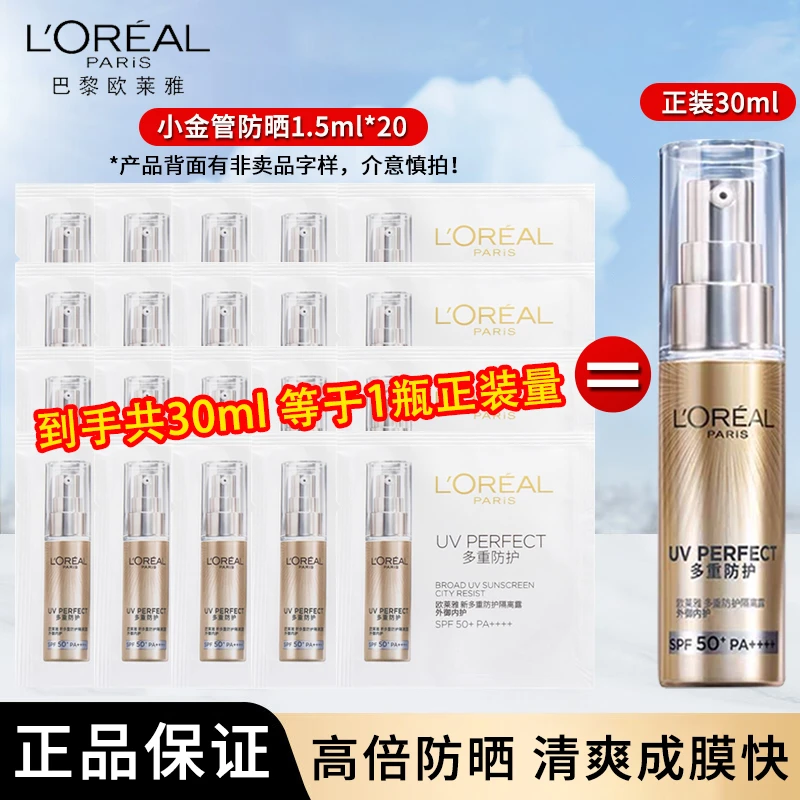 欧莱雅小金管面部身体防晒霜隔离霜清爽保湿防水军训防晒乳SPF50+