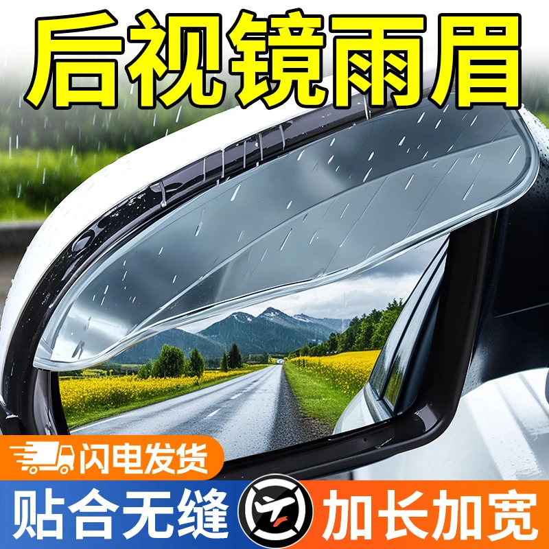【防雨水神器】后视镜挡雨眉汽车反光镜倒车镜晴雨挡一体挡新款雨挡