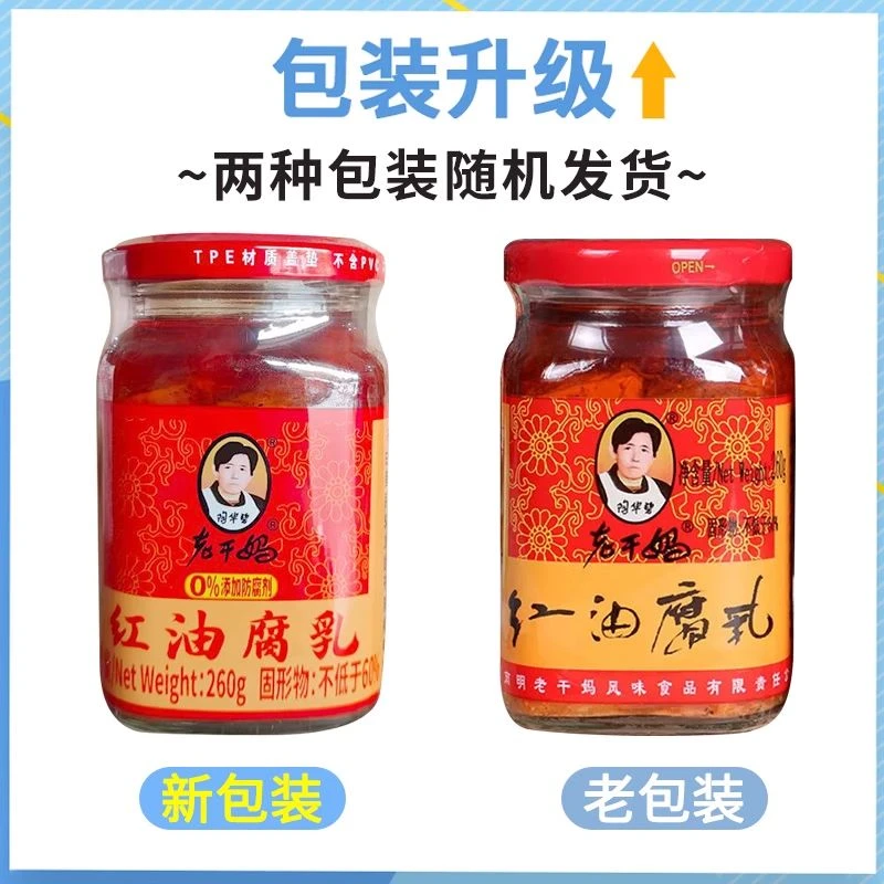 老干妈红油腐乳260g*2瓶豆腐乳霉豆腐微香辣贵州风味拌面调味酱