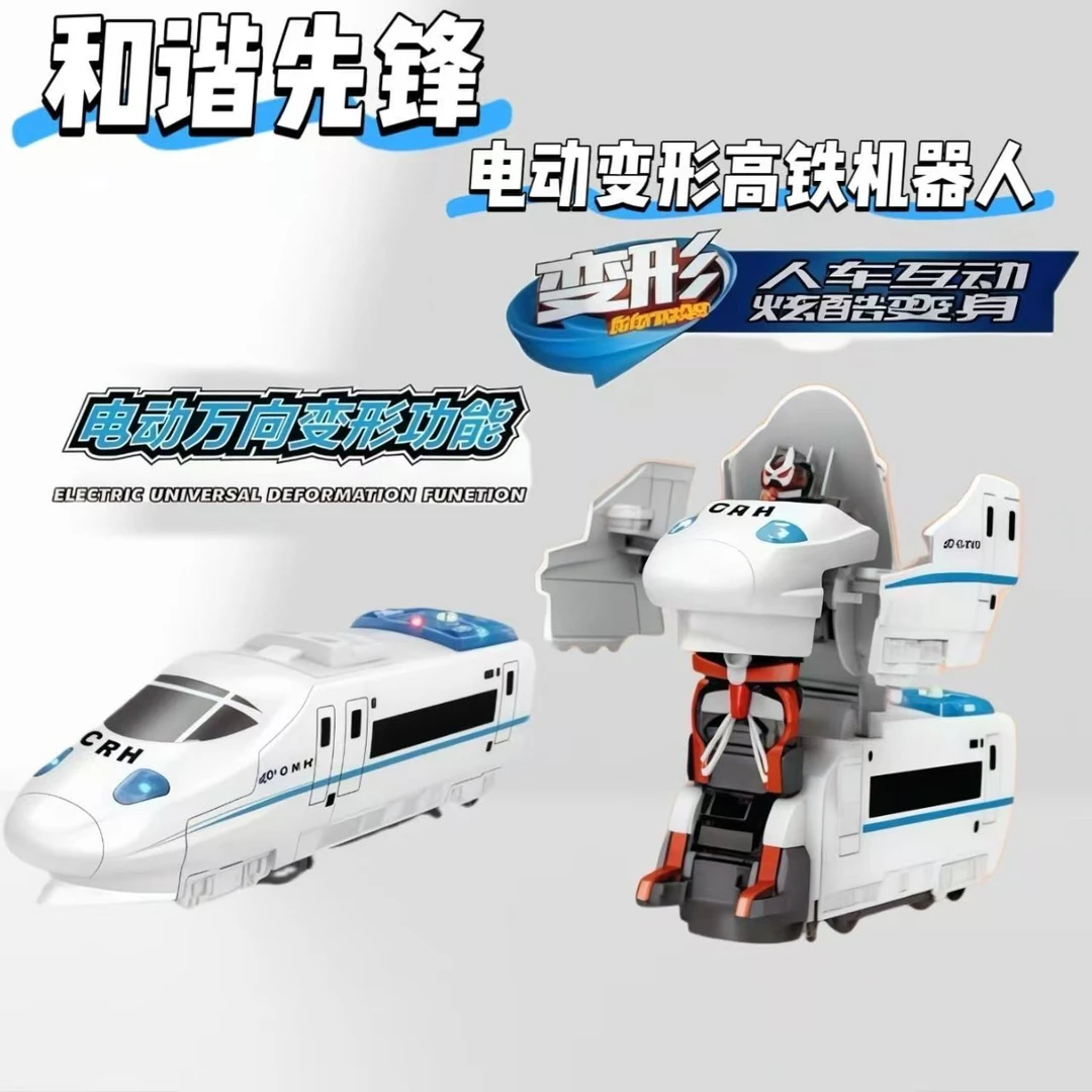 电动万向谐号高铁火变形机器人车男孩酷炫礼物儿童玩具