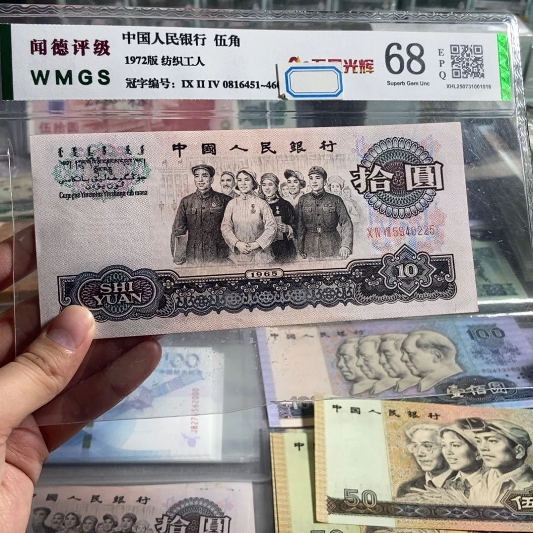 大团结。一张。全新原票。号码随机
