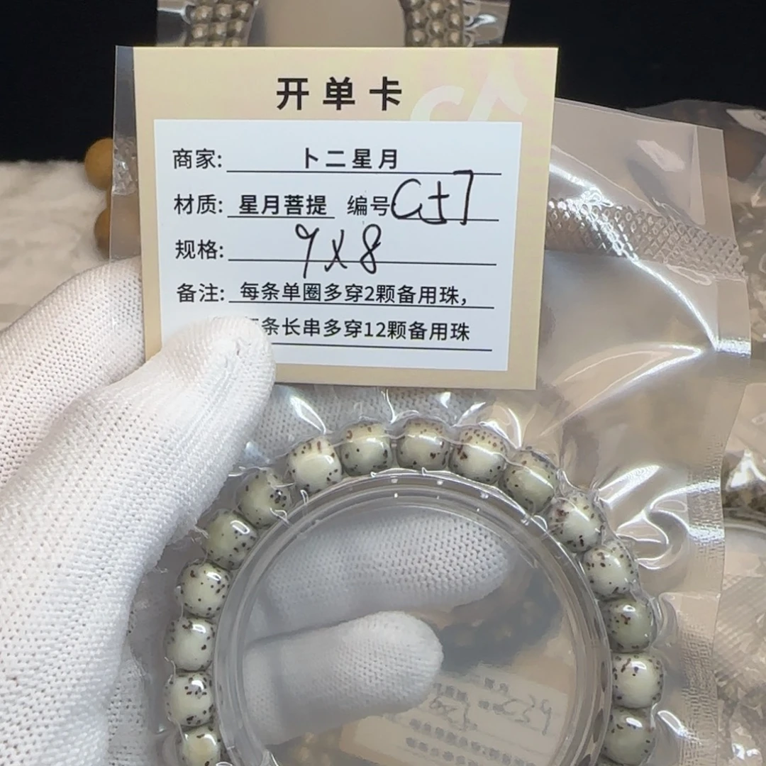 星月菩提吊坠C57手串