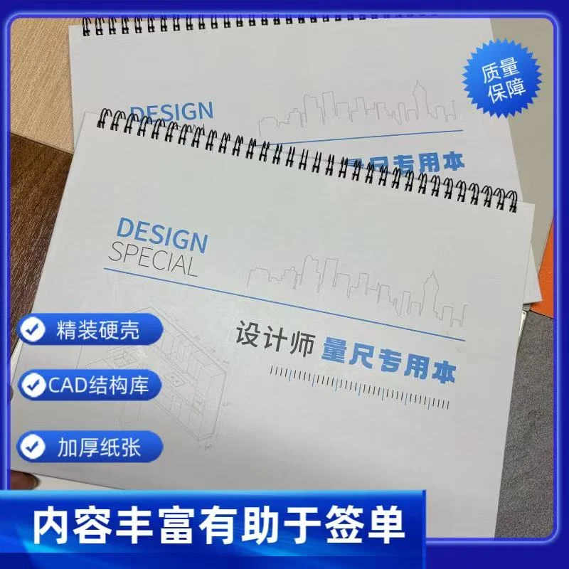 （品梵）设计师量尺专用本手绘本全屋定制量尺本
