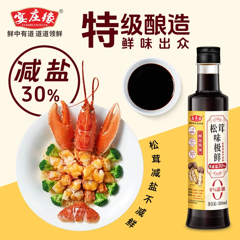 宴庄缘特级松茸减盐味极鲜500ml*3零添加家用酱油c