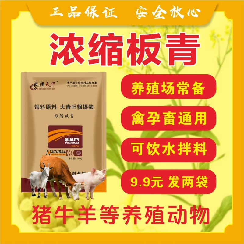 【浓缩板青】颗粒  鸡鸭鹅猪牛羊等通用饲料添加剂