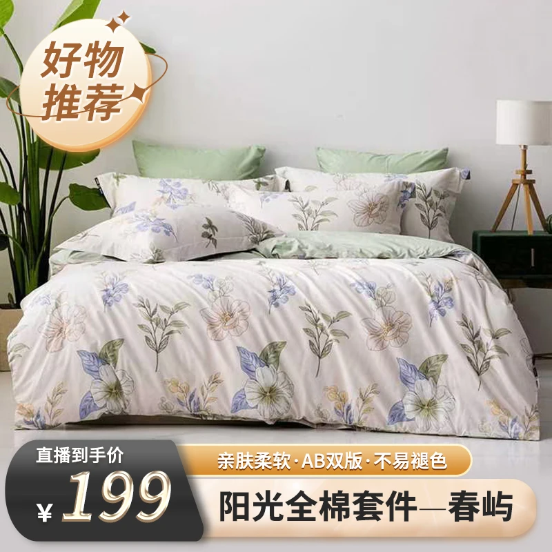 【专属】多喜爱全棉斜纹亲肤四件套 多规格可选 dr