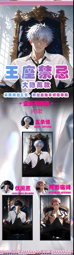 【欲卡文创】 咒术回站全亚克力双闪色纸 盲盒代拆