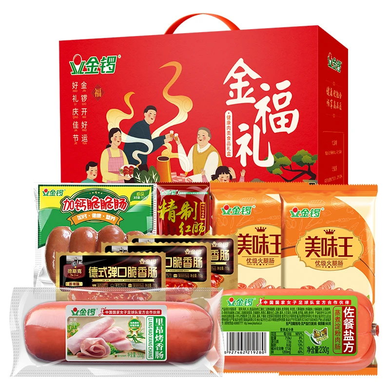 金锣金福礼肉制品礼盒家庭装肉食大礼包走亲访友【万人迷专属】