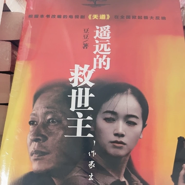 遥远的救世主全新推荐
