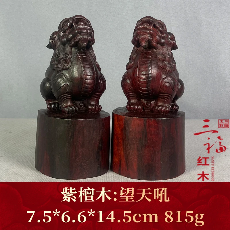 97980 望天吼 紫檀木