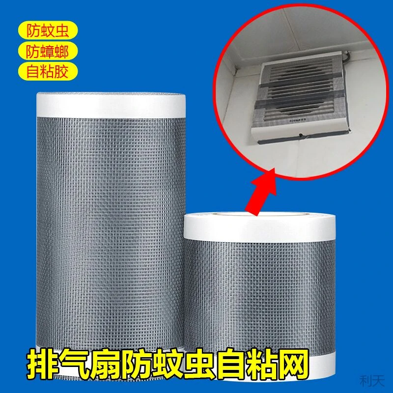 米乐奇卫生间通风口网罩换排气扇自粘防蚊纱网空调扣管道口过滤网