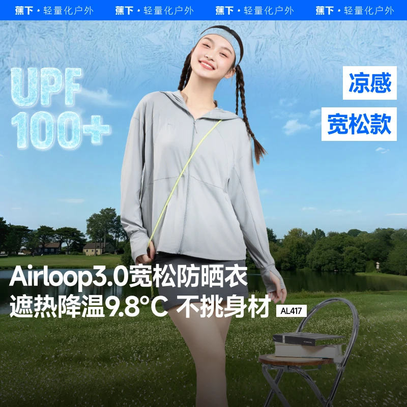 【618蕉下新款】大帽檐凉感宽松防晒衣AL417防紫外线透气通勤遮阳