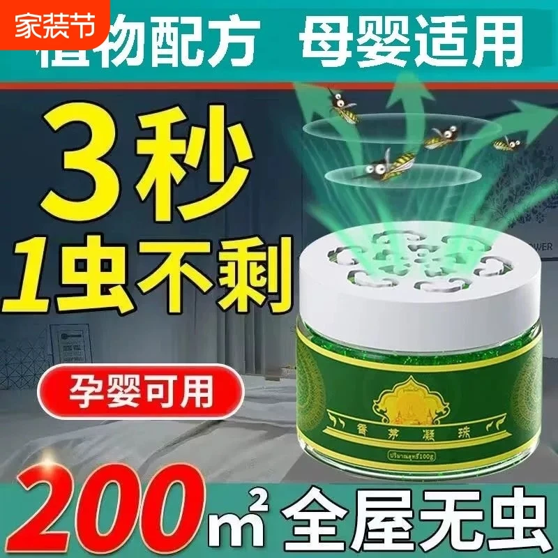 【防蚊必备】驱蚊神器可用于室内户外驱赶蚊虫苍蝇的香薰凝胶用品wc