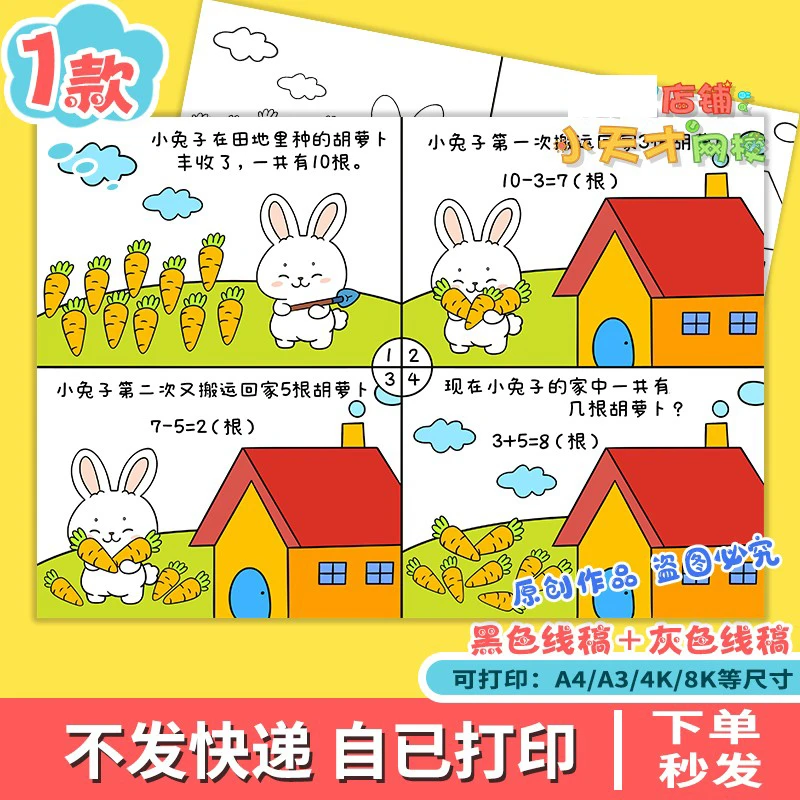 十10以内加减法连环画电子版一年级数学加减法四格读书卡c027