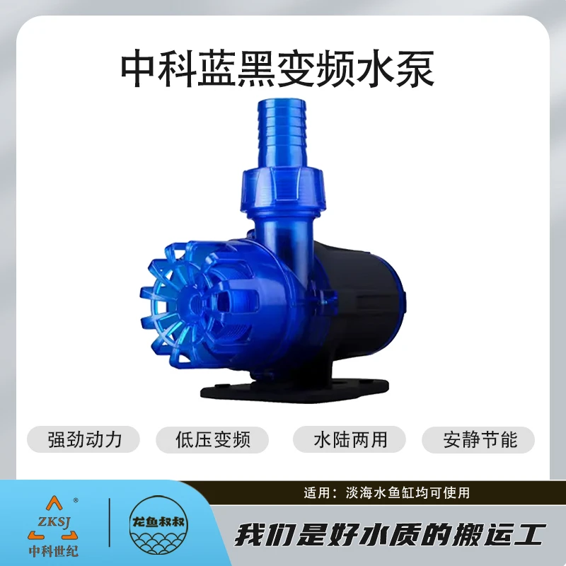 中科水泵蓝黑变频静音鱼缸小型水泵大流量鱼池泵水陆两用过滤泵
