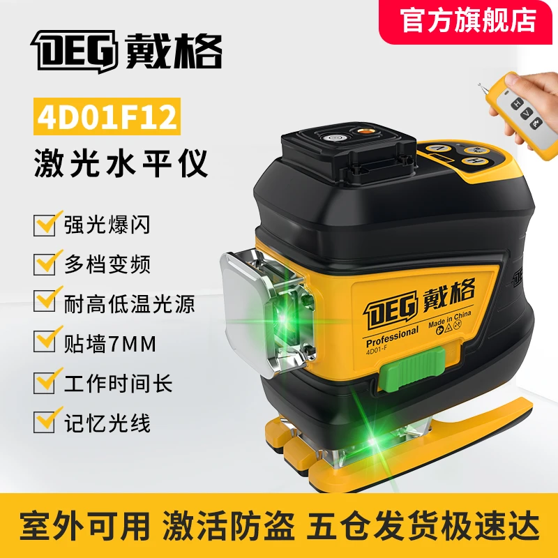 戴格12线室外强红光墙地一体机大容量高精度爆闪水平仪高精准超亮