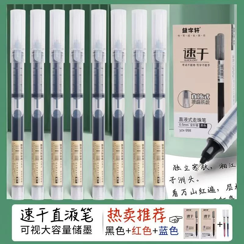 益字轩直液式速干走珠笔中性笔针管大容量0.5mm办公考试笔