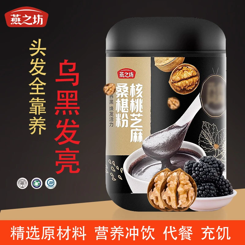 燕之坊黑芝麻核桃桑葚粉芝麻糊早餐营养冲泡代餐粉不添加蔗糖