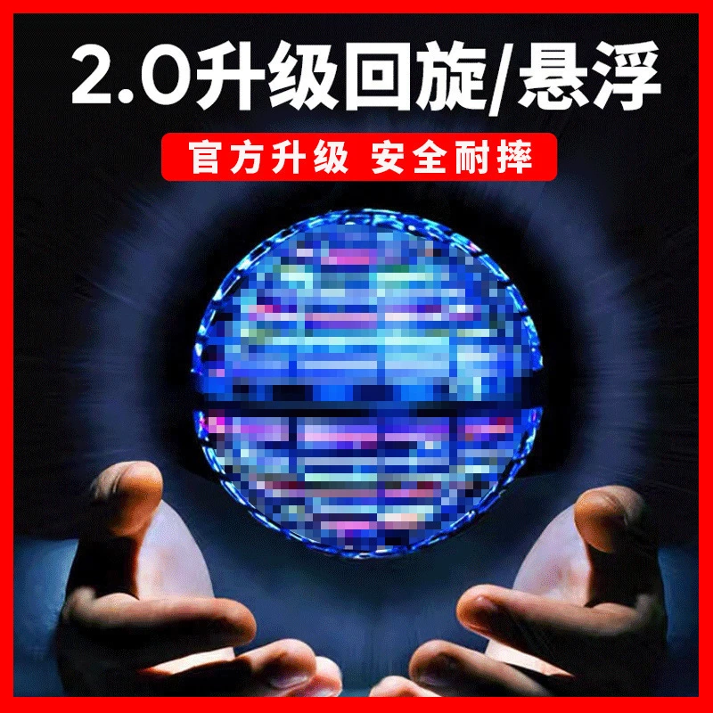 爆旋儿童爆甲F回旋球魔法飞行球陀螺仪感应发光悬浮球