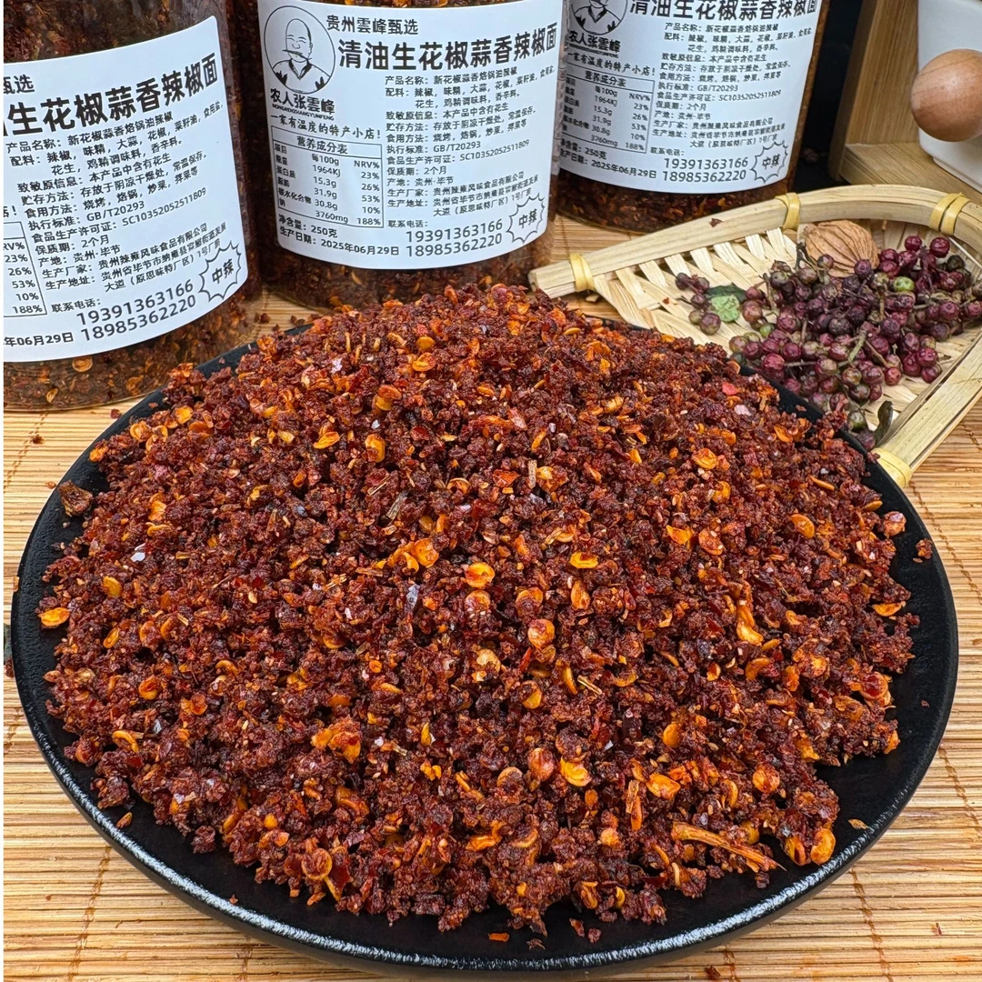 【清油生花椒蒜香】贵州特产秘制清油生花椒蒜香麻辣烙锅麻辣辣椒面