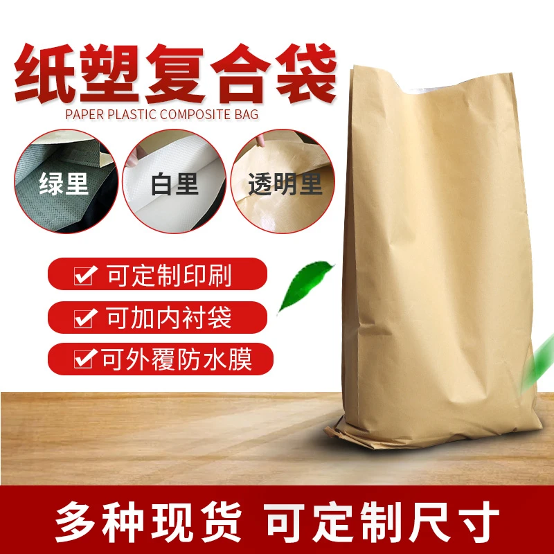 定制加厚复合牛皮纸编织袋25公斤纸塑袋塑料颗粒面粉水泥聚丙烯