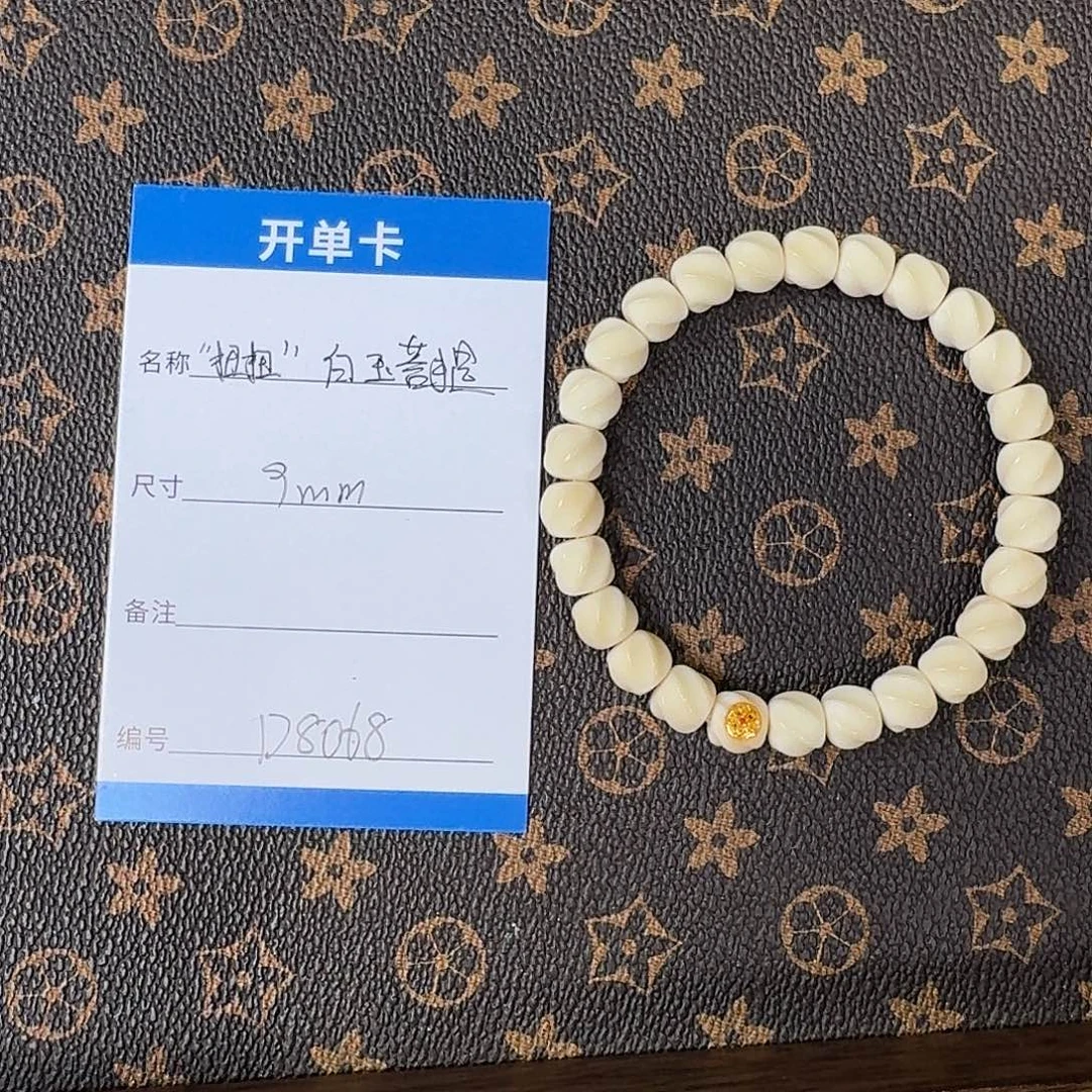 白玉菩提手串D8068白玉菩提扭扭单圈9左右