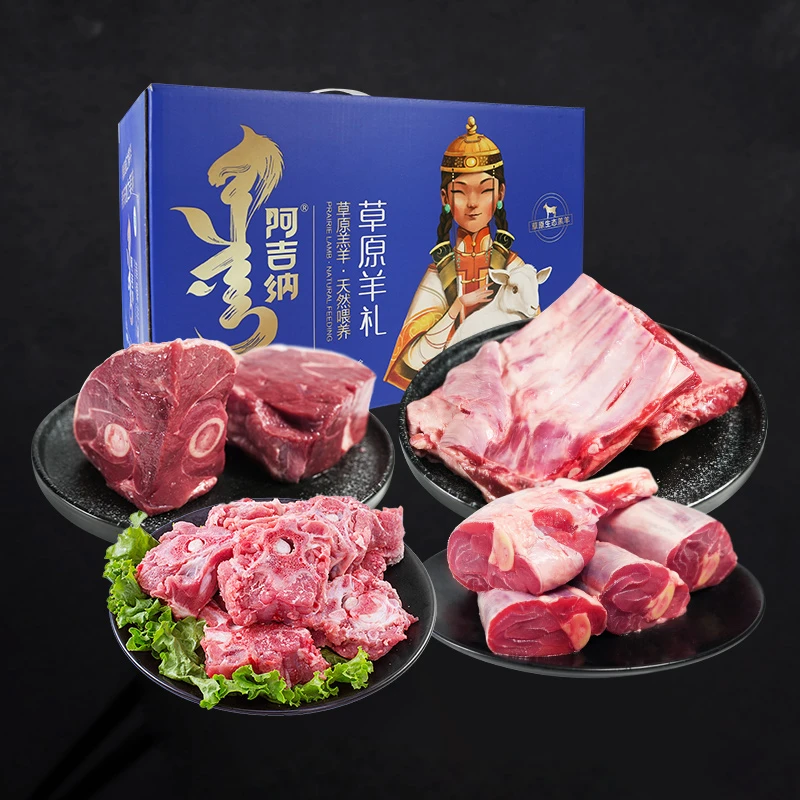 【阿吉纳】10斤半羊肉礼盒5Kg