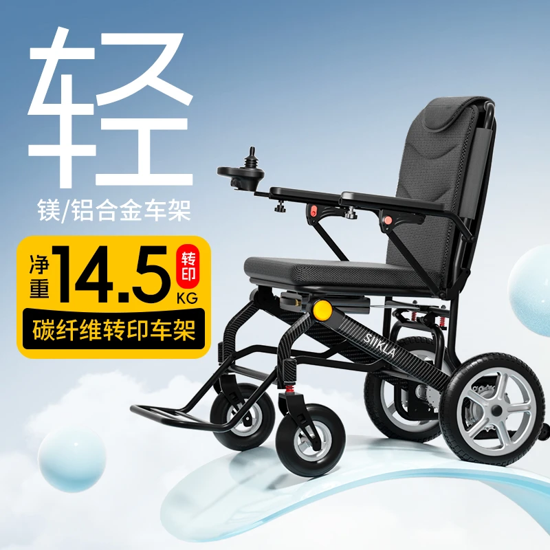 SIIKLA电动轮椅车选配