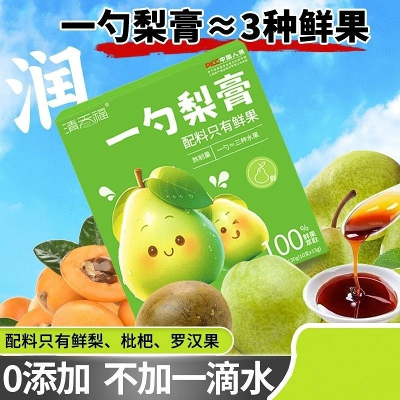 一勺梨膏原榨砀山梨小勺饮酥梨萃枇杷罗汉果