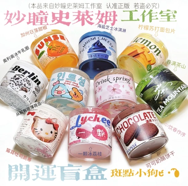 【妙瞳史莱姆】开运盲盒190ml便宜彩泥盲盒起泡胶 ins高颜值