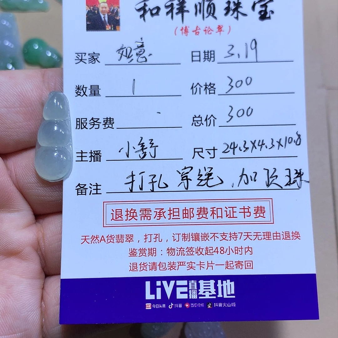 翡翠未镶嵌吊坠(不含链)如**祥翡翠吊坠