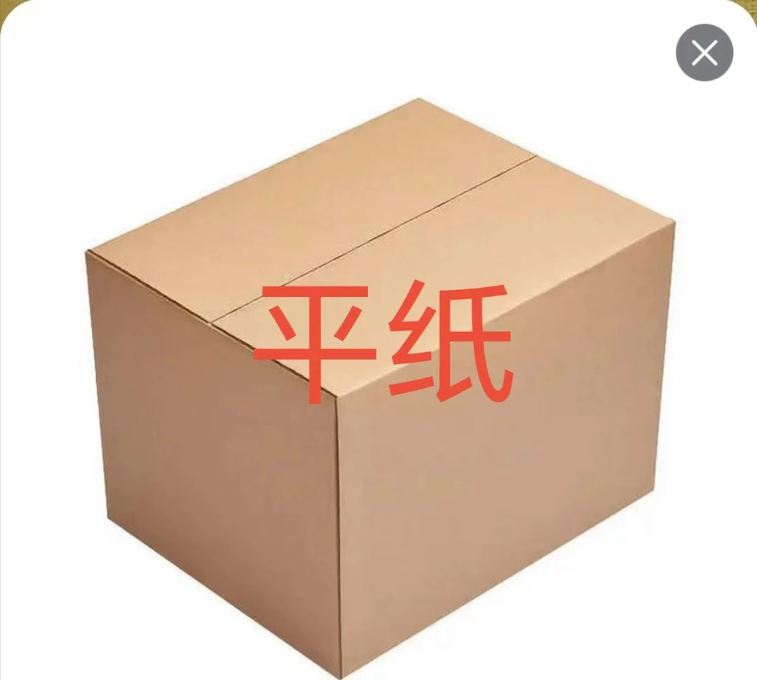 平纸路路通元宝往生