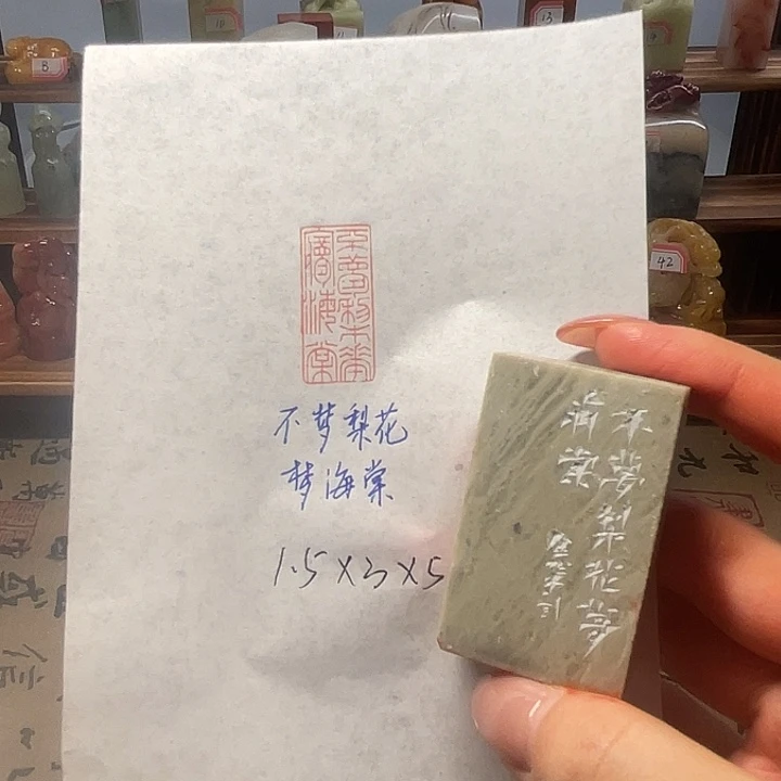 印石青田石不梦梨花梦海棠