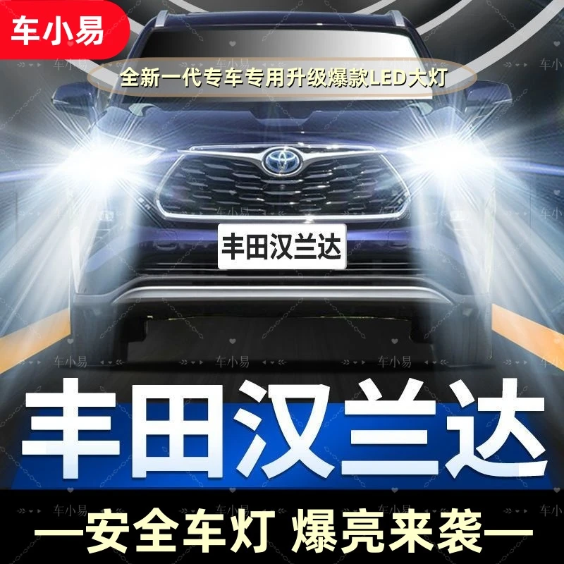 【丰田汉兰达】汽车LED大灯远光近光一体灯泡改装白光强聚光前照灯