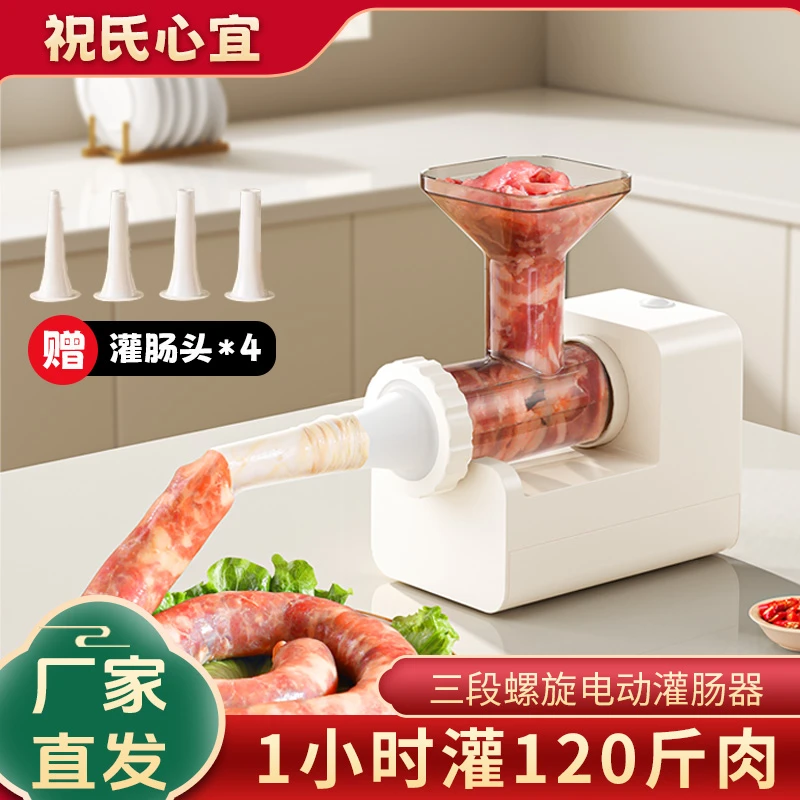祝氏心宜电动灌香肠器家用香肠灌肠机肠衣工具全自动灌香肠神器