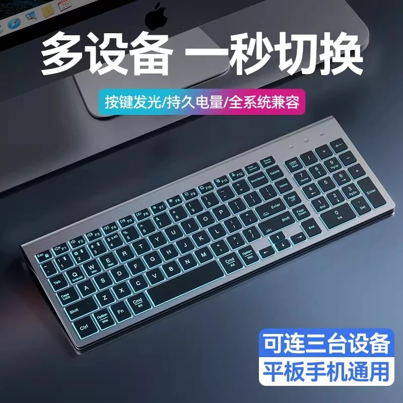 发光无线蓝牙键盘鼠标笔记本台式电脑平板外接键鼠办公静音键盘